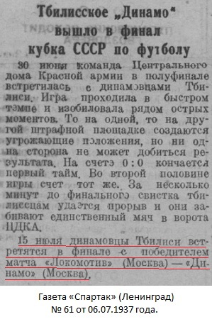 Динамо (Тбилиси) - Динамо (Москва) 2:5