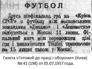 Динамо (Тбилиси) - Динамо (Москва) 2:5