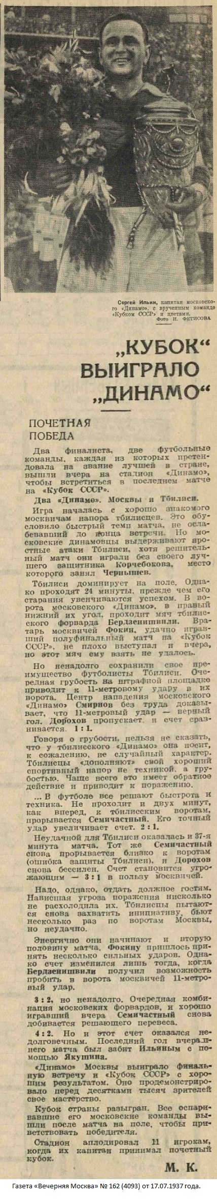 Динамо (Тбилиси) - Динамо (Москва) 2:5