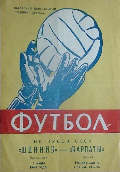 Карпаты (Львов) - Шинник (Ярославль) 0:1