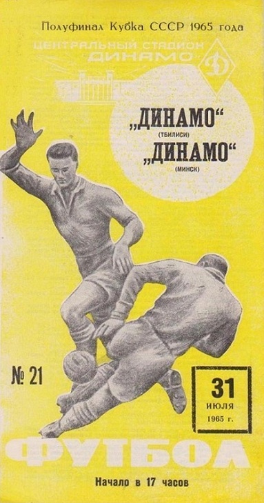 Динамо (Минск) - Динамо (Тбилиси) 2:1