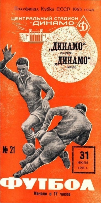 Динамо (Минск) - Динамо (Тбилиси) 2:1