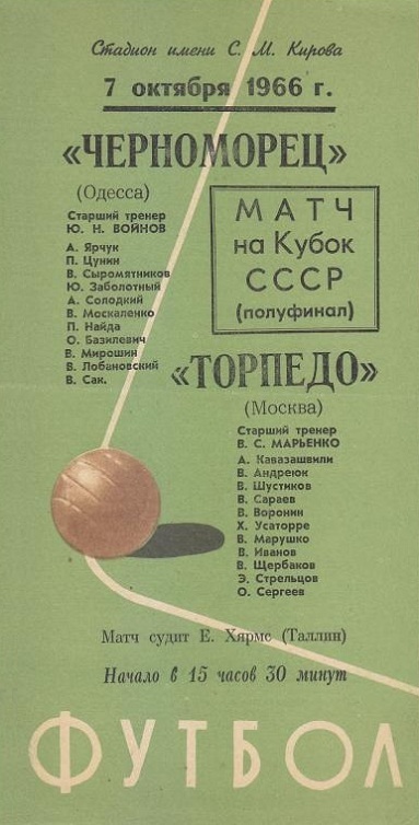 Торпедо (Москва) - Черноморец (Одесса) 3:0
