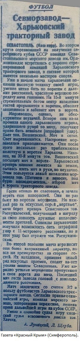 Морской Завод им. С.Орджоникидзе (Севастополь) - ХТЗ - Харьковский тракторный завод (Харьков) 2:3