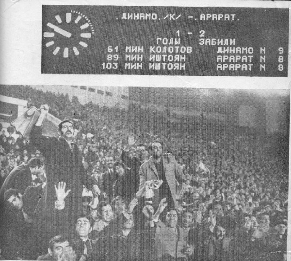 Арарат (Ереван) - Динамо (Киев) 2:1 д.в.