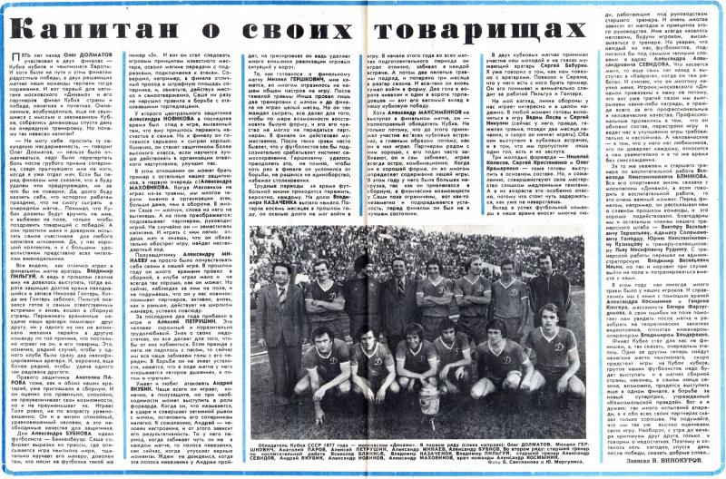 Динамо (Москва) - Торпедо (Москва) 1:0