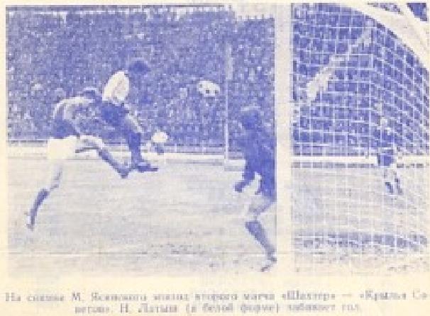 Шахтёр (Донецк) - Крылья Советов (Куйбышев) 2:0