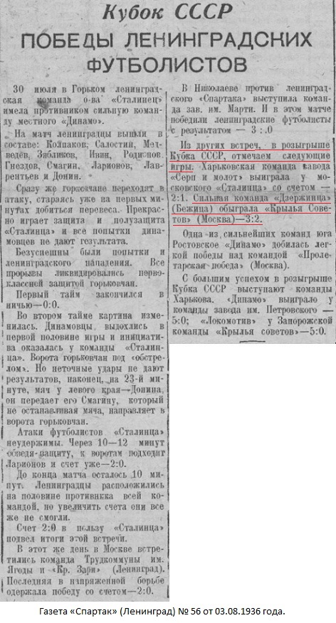 Дзержинец - завод Красный Профинтерн (Орджоникидзеград) - Крылья Советов - завод авиационного двигателестроения им. М.В. Фрунзе (Москва) 3:2