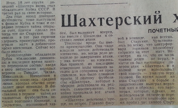 Шахтёр (Донецк) - Динамо (Тбилиси) 2:1