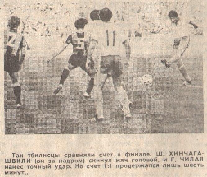 Шахтёр (Донецк) - Динамо (Тбилиси) 2:1