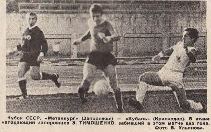 Металлург (Запорожье) - Кубань (Краснодар) 3:0. Нажмите, чтобы посмотреть истинный размер рисунка
