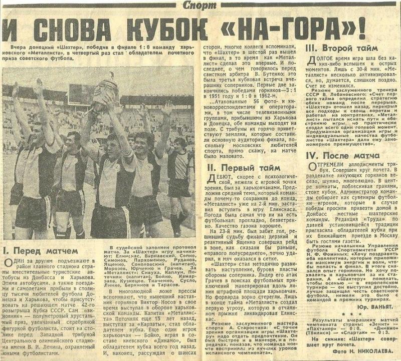 Шахтёр (Донецк) - Металлист (Харьков) 1:0. Нажмите, чтобы посмотреть истинный размер рисунка
