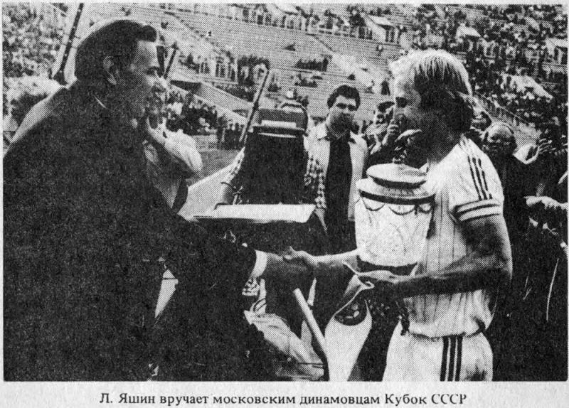 Динамо (Москва) - Зенит (Ленинград) 2:0 д.в.. Нажмите, чтобы посмотреть истинный размер рисунка