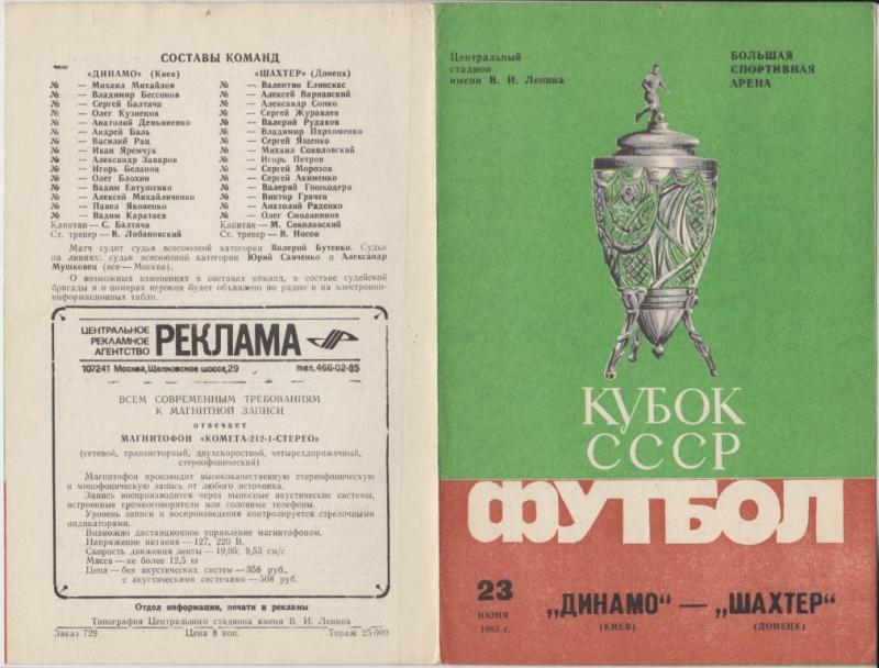 Динамо (Киев) - Шахтёр (Донецк) 2:1. Нажмите, чтобы посмотреть истинный размер рисунка