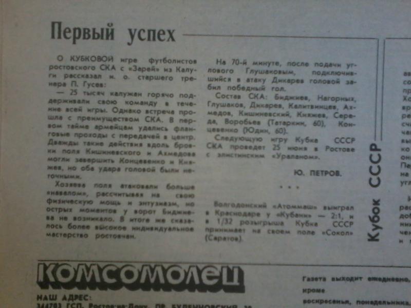 Заря (Калуга) - СКА (Ростов-на-Дону) 0:1. Нажмите, чтобы посмотреть истинный размер рисунка