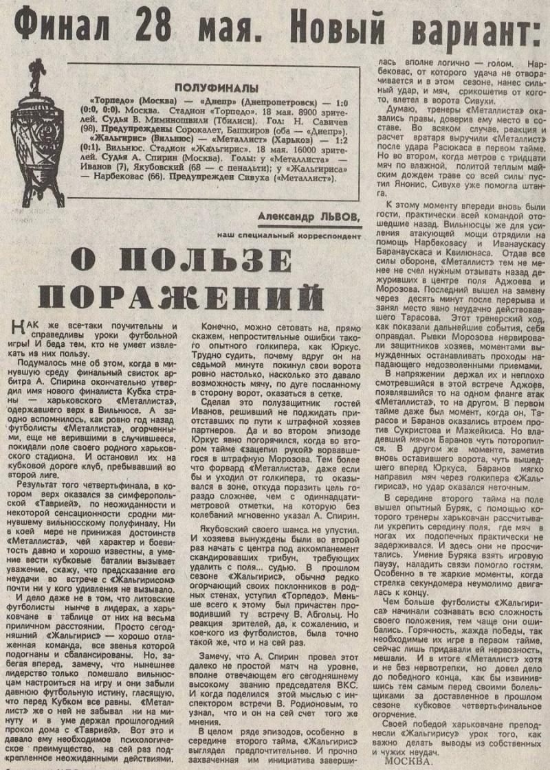 Жальгирис (Вильнюс) - Металлист (Харьков) 1:2. Нажмите, чтобы посмотреть истинный размер рисунка