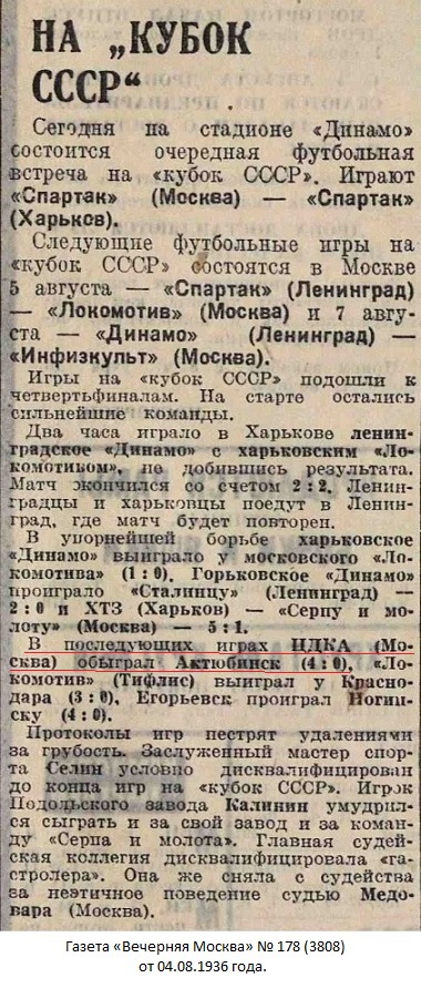 Динамо (Актюбинск) - ЦДКА (Москва) 0:4