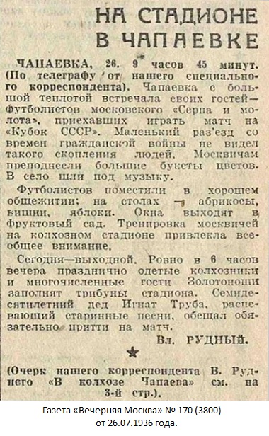 Колхоз им. В.И. Чапаева (Чапаевка Киевская обл) - Серп и Молот (Москва) 0:15