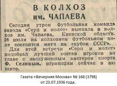 Колхоз им. В.И. Чапаева (Чапаевка Киевская обл) - Серп и Молот (Москва) 0:15