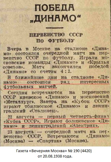 Электрик (Ленинград) - Динамо (Болшево) 4:0