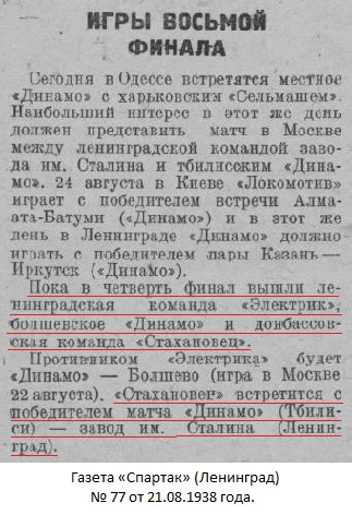 Динамо (Тбилиси) - Стахановец (Сталино) 4:1