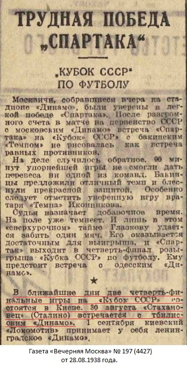 Динамо (Тбилиси) - Стахановец (Сталино) 4:1