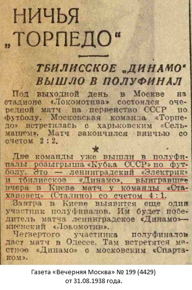 Динамо (Тбилиси) - Стахановец (Сталино) 4:1