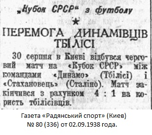 Динамо (Тбилиси) - Стахановец (Сталино) 4:1