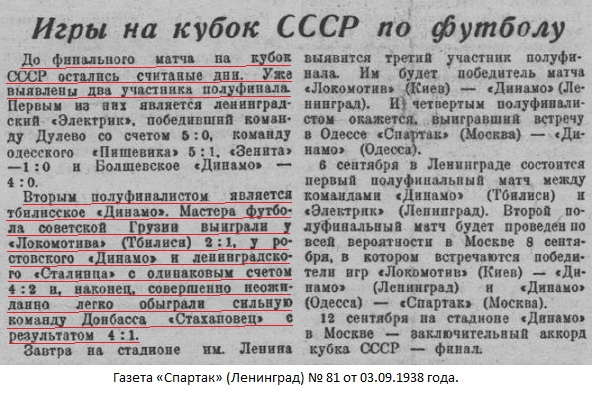 Динамо (Тбилиси) - Стахановец (Сталино) 4:1