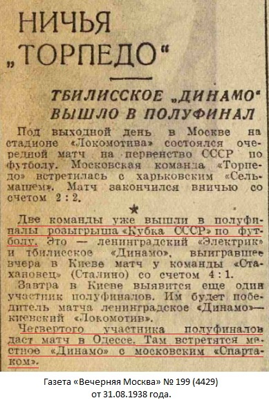 Динамо (Одесса) - Спартак (Москва) 0:3