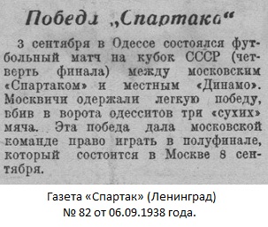 Динамо (Одесса) - Спартак (Москва) 0:3
