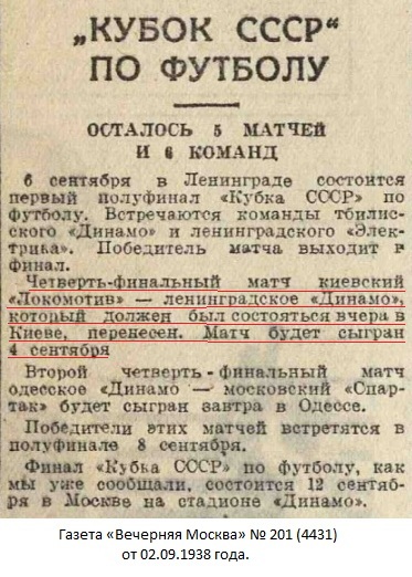 Динамо (Ленинград) - Локомотив (Киев) 4:2