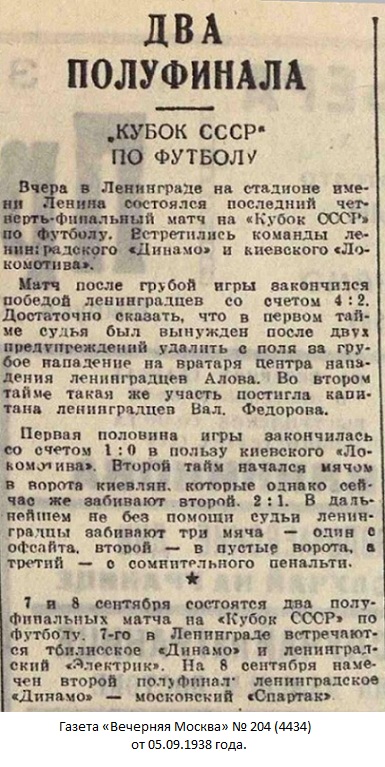 Динамо (Ленинград) - Локомотив (Киев) 4:2
