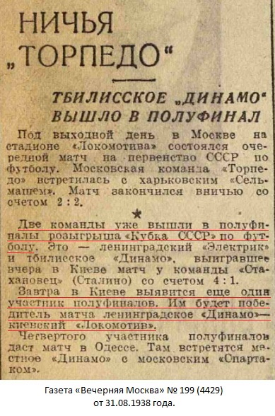Динамо (Ленинград) - Локомотив (Киев) 4:2