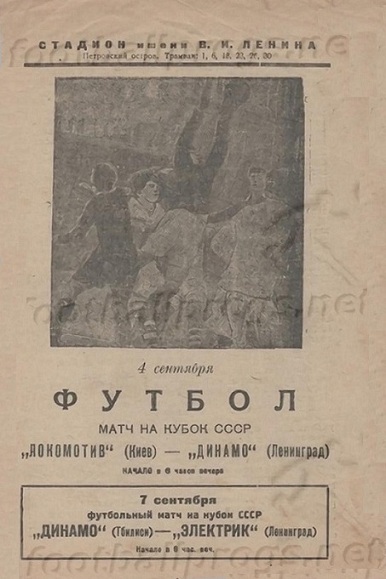 Электрик (Ленинград) - Динамо (Тбилиси) 2:1