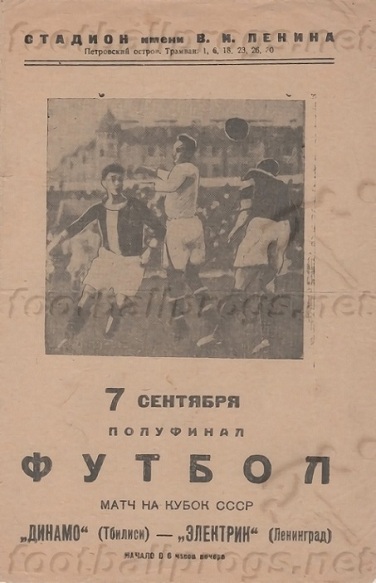 Электрик (Ленинград) - Динамо (Тбилиси) 2:1
