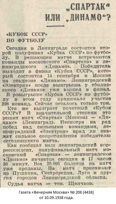 Динамо (Ленинград) - Спартак (Москва) 0:1