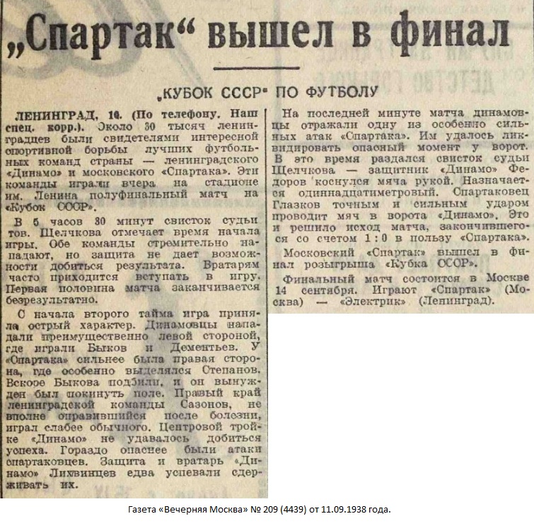 Динамо (Ленинград) - Спартак (Москва) 0:1
