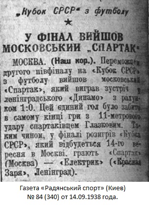 Динамо (Ленинград) - Спартак (Москва) 0:1