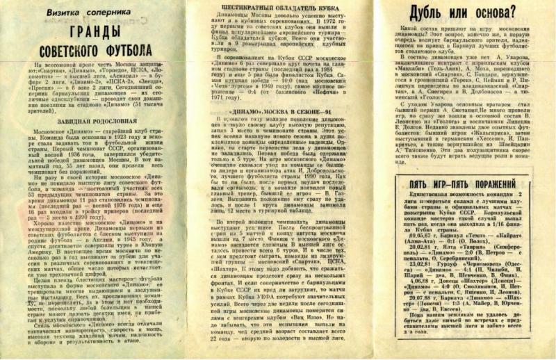 Динамо (Барнаул) - Динамо (Москва) 1:1. Нажмите, чтобы посмотреть истинный размер рисунка