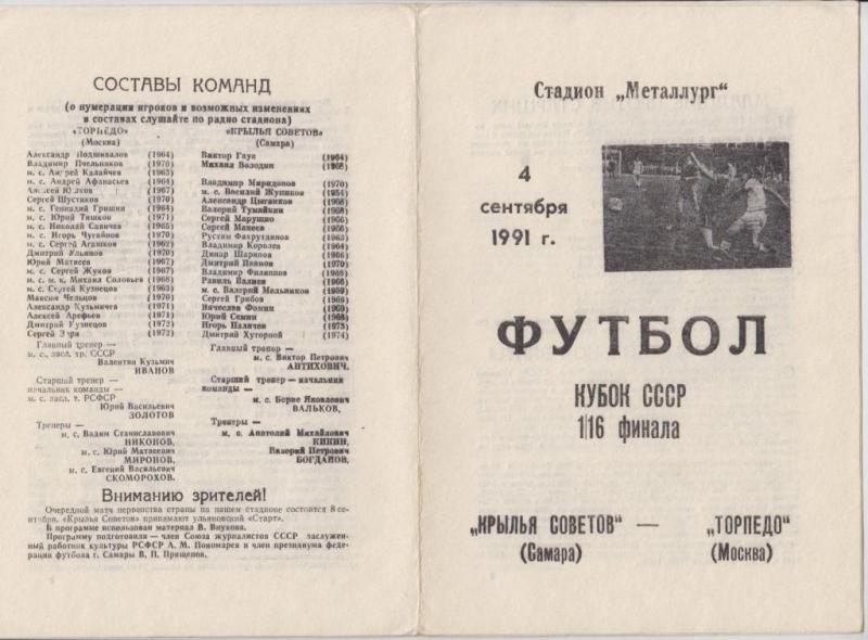 Крылья Советов (Самара) - Торпедо (Москва) 2:2. Нажмите, чтобы посмотреть истинный размер рисунка