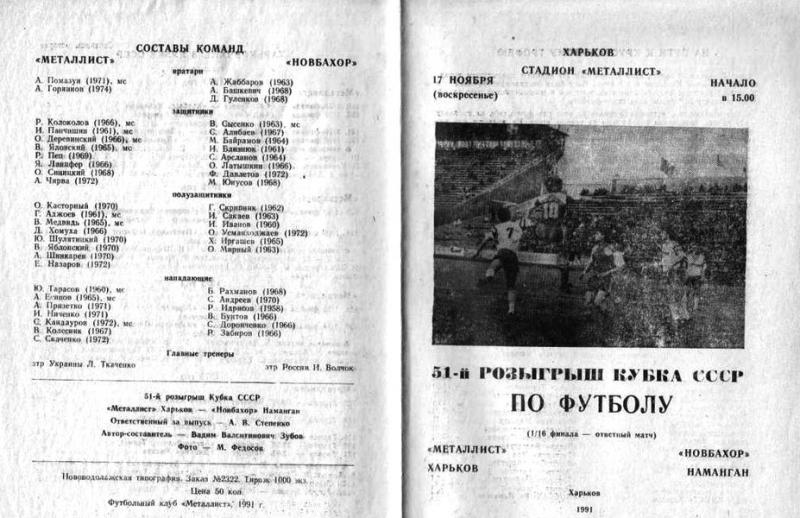 Металлист (Харьков) - Новбахор (Наманган) 3:0. Нажмите, чтобы посмотреть истинный размер рисунка