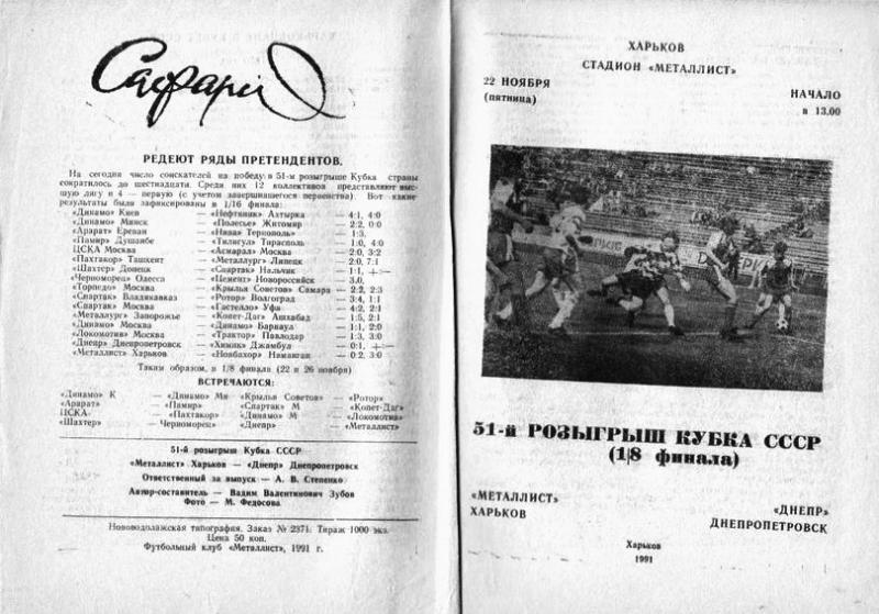 Металлист (Харьков) - Днепр (Днепропетровск) 3:0. Нажмите, чтобы посмотреть истинный размер рисунка