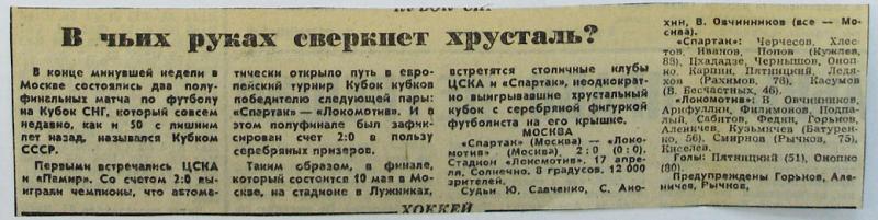 Локомотив (Москва) - Спартак (Москва) 0:2. Нажмите, чтобы посмотреть истинный размер рисунка