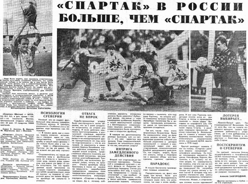 Спартак (Москва) - ЦСКА (Москва) 2:2 пен. 4:2. Нажмите, чтобы посмотреть истинный размер рисунка