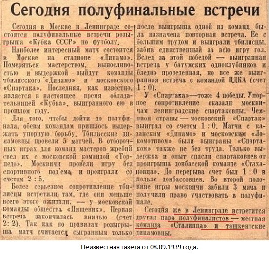 Сталинец (Ленинград) - Динамо (Ташкент) 3:0