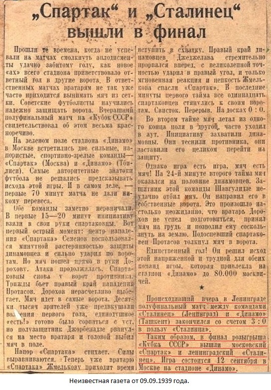 Сталинец (Ленинград) - Динамо (Ташкент) 3:0