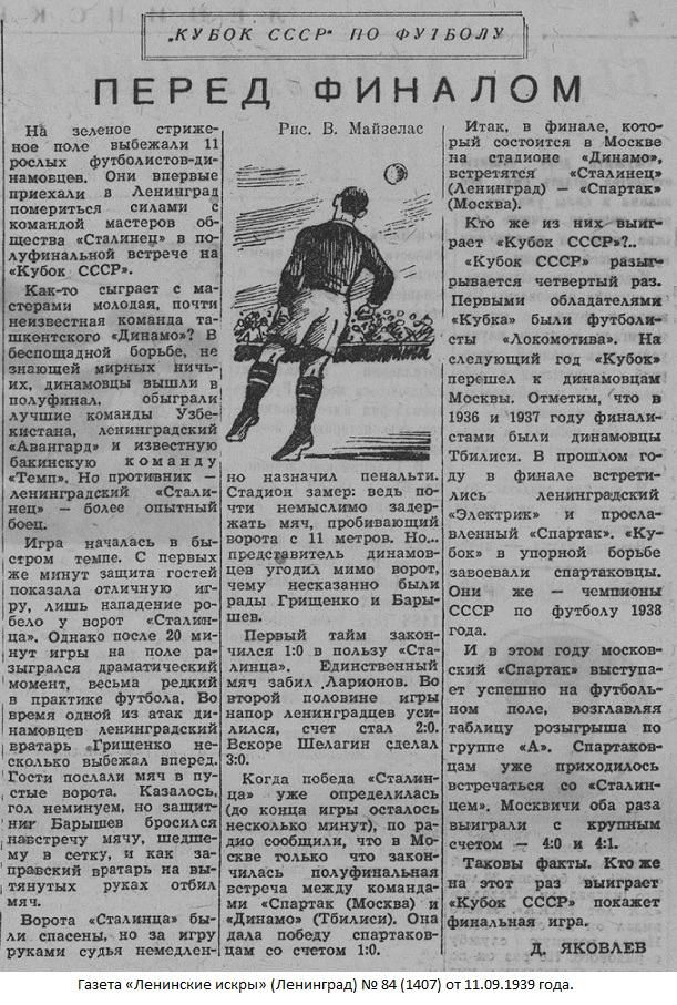 Сталинец (Ленинград) - Динамо (Ташкент) 3:0