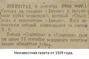 Сталинец (Ленинград) - Динамо (Ташкент) 3:0
