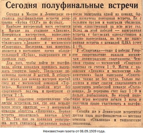 Спартак (Москва) - Динамо (Тбилиси) -:- 1:0 аннул.
